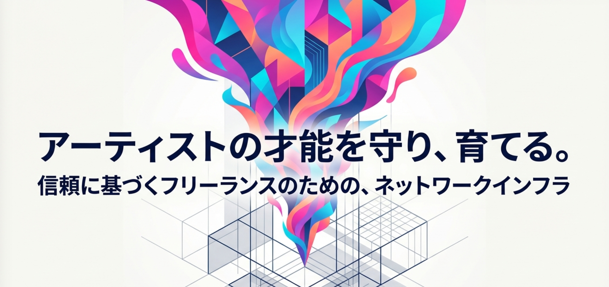 音楽業界向けプラットフォーム